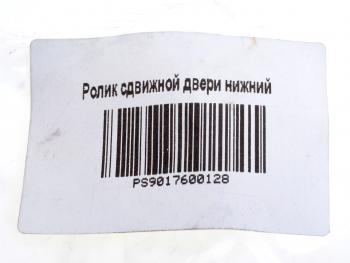 1 059 р. Ролик MERCEDES Sprinter (W906) двери сдвижной нижний PSP PSP ps9017600128  с доставкой в г. Кемерово. Увеличить фотографию 4