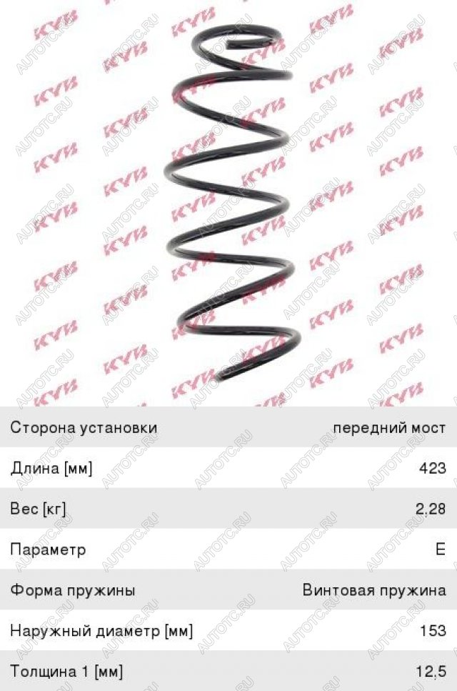 4 849 р. Пружина передней подвески KAYABA Peugeot 308 T7 хэтчбек 5 дв. дорестайлинг (2007-2011)  с доставкой в г. Кемерово