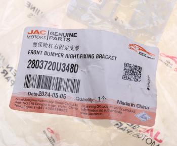254 р. Кронштейн бампера МОСКВИЧ 3 JAC JS4 переднего правый (большой) OE JAC 2803720u3480  с доставкой в г. Кемерово. Увеличить фотографию 3