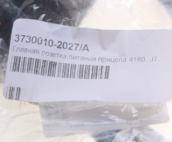 2 999 р. Разъем электрический прицепа FAW J7,4180 (розетка) OE FAW 3730010-2027a  с доставкой в г. Кемерово. Увеличить фотографию 4