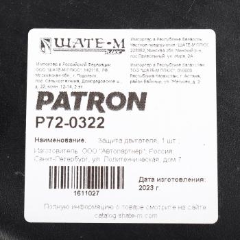 1 149 р. Защита двигателя KIA Cerato (16-18) (пыльник) PATRON PATRON p72-0322  с доставкой в г. Кемерово. Увеличить фотографию 3