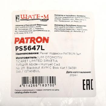 4 299 р. Рычаг подвески MERCEDES CL (W221) передней левый PATRON PATRON ps5647l  с доставкой в г. Кемерово. Увеличить фотографию 5