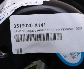 1 499 р. Камера тормоза FAW 1066 передняя правая OE FAW 3519020-x141  с доставкой в г. Кемерово. Увеличить фотографию 4