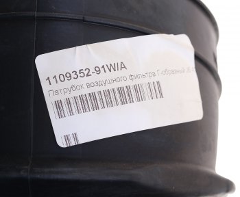 2 569 р. Патрубок FAW J6,4180 фильтра воздушного OE FAW 1109352-91wa  с доставкой в г. Кемерово. Увеличить фотографию 3