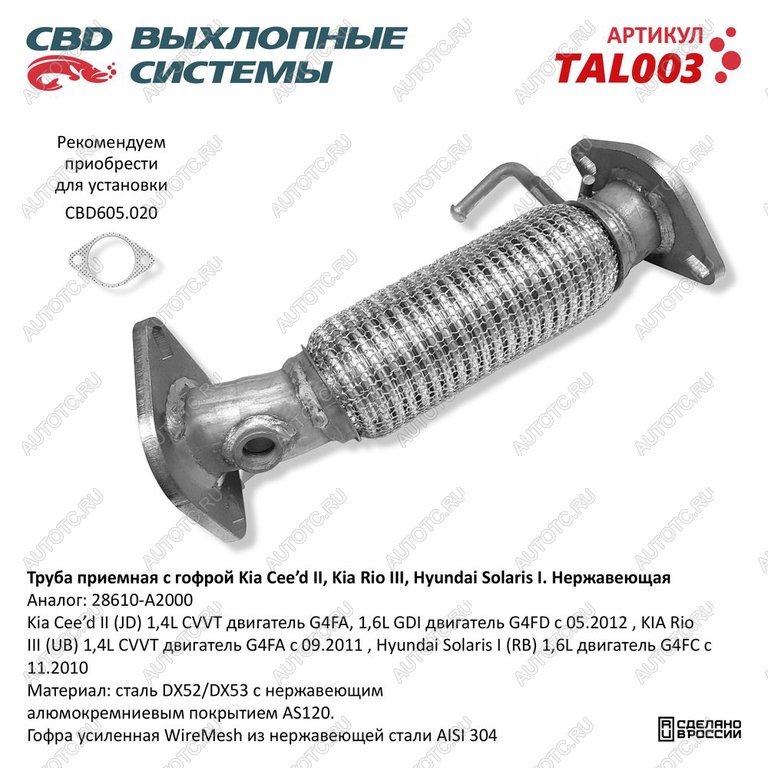4 099 р. Труба приемная глушителя KIA Ceed CBD CBD tal003  с доставкой в г. Кемерово