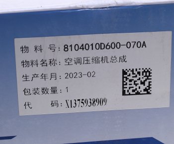 22 999 р. Компрессор FAW J6,3250 кондиционера OE FAW 8104010d600-070a  с доставкой в г. Кемерово. Увеличить фотографию 4