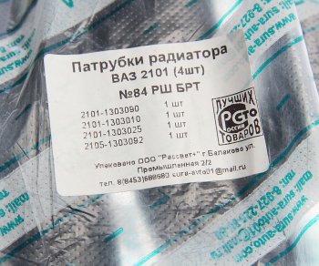 1 169 р. Патрубок ВАЗ-2106 радиатора (медный) комплект 4шт. SURA SURA ремкомплект 84 рш  с доставкой в г. Кемерово. Увеличить фотографию 2