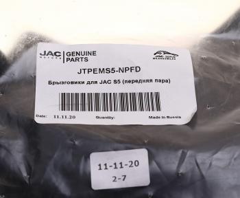 1 189 р. Брызговик JAC S5 передние комплект OE JAC jtpems5-npfd  с доставкой в г. Кемерово. Увеличить фотографию 3