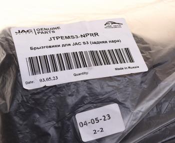 929 р. Брызговик JAC S3 задние комплект (не подходит на новые S3) OE JAC jtpems3-nprr  с доставкой в г. Кемерово. Увеличить фотографию 3