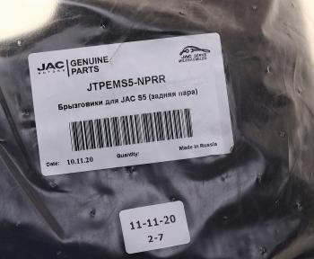 1 189 р. Брызговик JAC S5 задние комплект OE JAC jtpems5-nprr  с доставкой в г. Кемерово. Увеличить фотографию 3