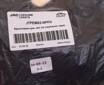 1 189 р. Брызговик JAC S3 передние комплект OE JAC jtpems3-npfd  с доставкой в г. Кемерово. Увеличить фотографию 3
