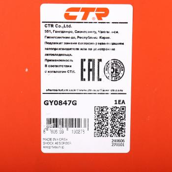9 599 р. Амортизатор HYUNDAI Santa Fe KIA Sorento (12-) передний левый газовый CTR CTR gy0847g  с доставкой в г. Кемерово. Увеличить фотографию 4