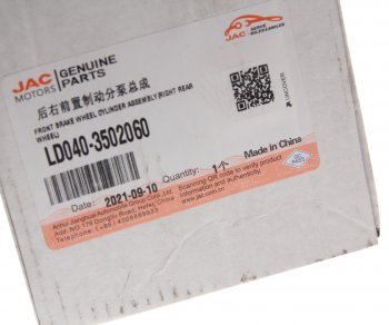 3 499 р. Цилиндр тормозной задний JAC N56 передний правый OE JAC ld040-3502060  с доставкой в г. Кемерово. Увеличить фотографию 5