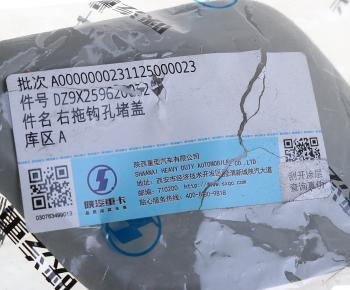 154 р. Заглушка SHACMAN SHAANXI X6000 бампера переднего правая OE SHACMAN dz9x259620072  с доставкой в г. Кемерово. Увеличить фотографию 3