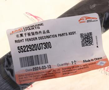 1 789 р. Молдинг JAC J7 крыла переднего правого OE JAC 5522920u7300  с доставкой в г. Кемерово. Увеличить фотографию 4