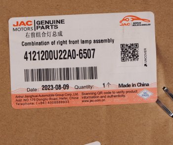 17 999 р. Фара JAC S3 правая OE JAC 4121200u22a0-6507  с доставкой в г. Кемерово. Увеличить фотографию 7
