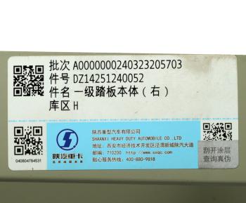 1 649 р. Корпус SHACMAN SHAANXI X3000 подножки нижней правой (под покраску) OE SHACMAN dz14251240052  с доставкой в г. Кемерово. Увеличить фотографию 3