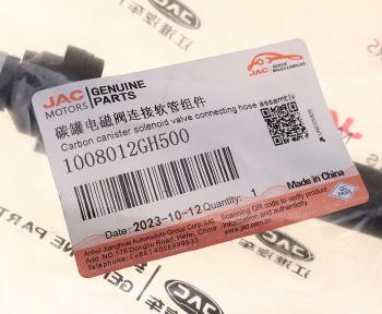 829 р. Трубка JAC OE JAC 1008012gh500  с доставкой в г. Кемерово. Увеличить фотографию 4