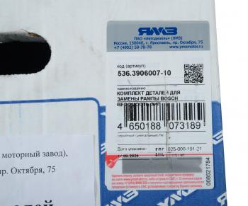 45 799 р. Комплект ЯМЗ-536 переоборудования рампы BOSCH 536.1112303 на рампу BYC536.1112303-20 АВТОДИЗЕЛЬ ЯМЗ 536.3906007-10  с доставкой в г. Кемерово. Увеличить фотографию 4