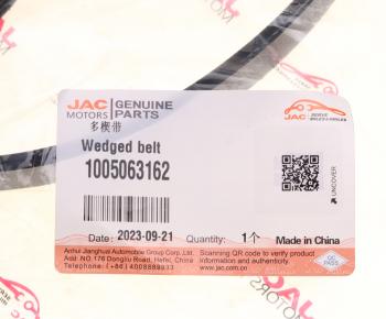 2 099 р. Ремень приводной поликлиновой 6PK1465 JAC N410,K5 (WP12.430E50) генератора OE JAC 1005063162  с доставкой в г. Кемерово. Увеличить фотографию 3
