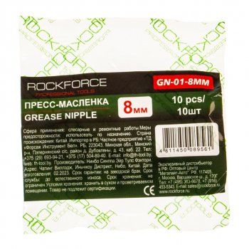 107 р. Пресс-масленка 8мм угловая 10шт. ROCKFORCE ROCKFORCE rf-gn-01-8mm  с доставкой в г. Кемерово. Увеличить фотографию 2