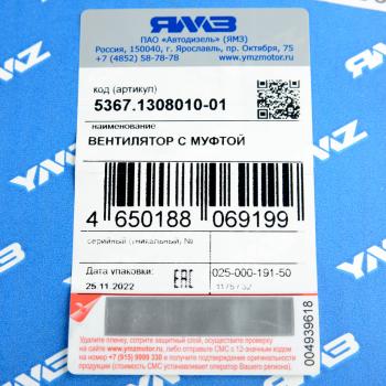 57 949 р. Вентилятор ЯМЗ-650.10 с вязкостной муфтой АВТОДИЗЕЛЬ ЯМЗ 5367.1308010-01  с доставкой в г. Кемерово. Увеличить фотографию 6