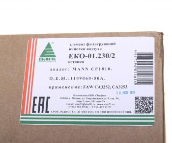 1 279 р. Элемент фильтрующий SHACMAN SHAANXI воздушный внутренний EKOFIL EKOFIL eko-01.2302  с доставкой в г. Кемерово. Увеличить фотографию 4