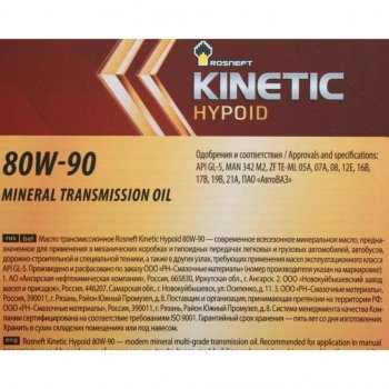 6 999 р. Масло трансмиссионное KINETIC Hypoid GL-5 80W90 мин.20л РОСНЕФТЬ РОСНЕФТЬ 10128  с доставкой в г. Кемерово. Увеличить фотографию 2