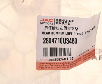 589 р. Кронштейн бампера МОСКВИЧ 3 JAC JS4 заднего левый OE JAC 2804710u3480  с доставкой в г. Кемерово. Увеличить фотографию 5