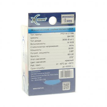 649 р. Лампа светодиодная 12V P21W BA15S красная блистер (2шт.) XENITE XENITE 1009531  с доставкой в г. Кемерово. Увеличить фотографию 2
