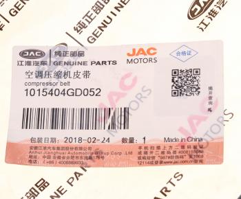 1 359 р. Ремень приводной поликлиновой 5PK1049 JAC S5 кондиционера OE JAC 1015404gd052  с доставкой в г. Кемерово. Увеличить фотографию 3