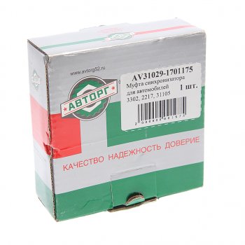 1 239 р. Муфта КПП ГАЗ-3302,ГАЗель Next 1-2,3-4,5 и заднего хода АВТОРГ АВТОРГ av31029-1701175  с доставкой в г. Кемерово. Увеличить фотографию 3