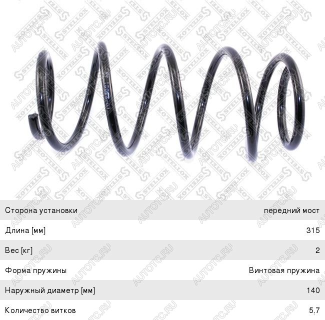 1 489 р. Пружина передней подвески STELLOX Opel Astra G седан (1998-2005)  с доставкой в г. Кемерово