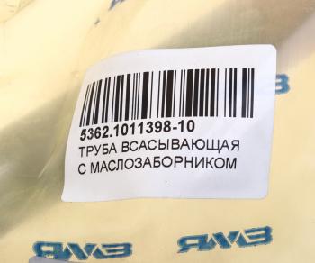 2 059 р. Маслоприемник ЯМЗ-5362 АВТОДИЗЕЛЬ ЯМЗ 5362.1011398-10  с доставкой в г. Кемерово. Увеличить фотографию 3