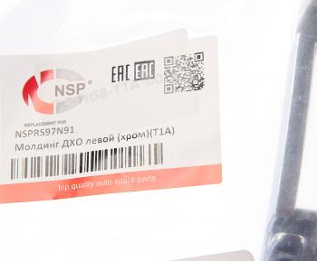 1 859 р. Накладка фары CHERY Tiggo 8 передней левой (хром) NSP NSP nsprs97n91  с доставкой в г. Кемерово. Увеличить фотографию 3