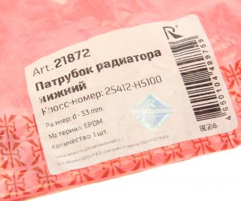 1 079 р. Патрубок KIA Rio (17-) радиатора нижний ROSTECO ROSTECO 21872  с доставкой в г. Кемерово. Увеличить фотографию 3