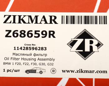 23 449 р. Фильтр масляный BMW 1 (F20,F22,F30,G30,G32) в сборе с корпусом ZIKMAR ZIKMAR z68659r  с доставкой в г. Кемерово. Увеличить фотографию 5