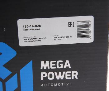 8 499 р. Насос водяной КАМАЗ-ЕВРО-3 под кондиционер (с двойным шкивом) MEGAPOWER MEGAPOWER 130-14-028  с доставкой в г. Кемерово. Увеличить фотографию 5