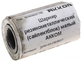 329 р. Сайлентблок УАЗ-3160,Хантер,Патриот поперечной тяги АККОМ АККОМ 3160-00-2909027  с доставкой в г. Кемерово. Увеличить фотографию 3