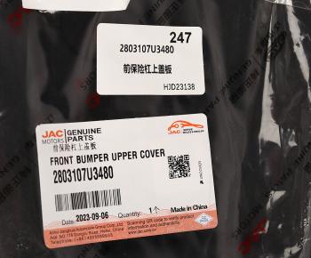 1 269 р. Накладка бампера МОСКВИЧ 3 JAC JS4 переднего верхняя OE JAC 2803107u3480  с доставкой в г. Кемерово. Увеличить фотографию 4