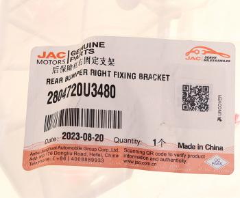 459 р. Кронштейн бампера МОСКВИЧ 3 JAC JS4 заднего правый OE JAC 2804720u3480  с доставкой в г. Кемерово. Увеличить фотографию 5