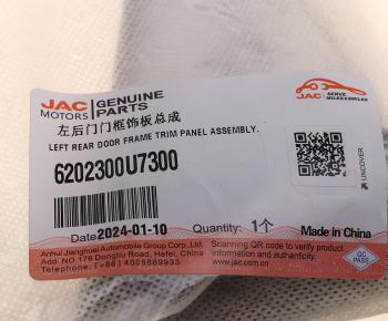 294 р. Накладка JAC J7 двери задней левой (уголок) OE JAC 6202300u7300  с доставкой в г. Кемерово. Увеличить фотографию 3