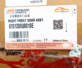 76 999 р. Дверь JAC S7 передняя правая OE JAC 6101200u0010e  с доставкой в г. Кемерово. Увеличить фотографию 6