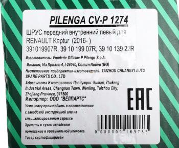 5 599 р. ШРУС внутренний RENAULT Kaptur (16-) передний левый PILENGA PILENGA cv-p 1274  с доставкой в г. Кемерово. Увеличить фотографию 8