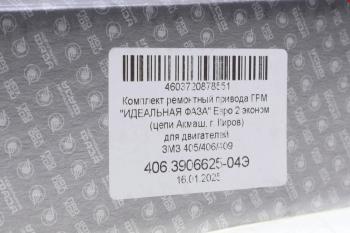 7 999 р. Устройство натяжное ЗМЗ-406,405,409 на подшипнике полный комплект ЕВРО-2 (идеальная фаза) ПРОГРЕСС ПРОГРЕСС 406.3906625-04э  с доставкой в г. Кемерово. Увеличить фотографию 9