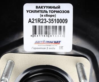 10 199 р. Усилитель вакуумный ГАЗель Next в сборе с ГТЦ АВТОМАГНАТ АВТОМАГНАТ am-03-014  с доставкой в г. Кемерово. Увеличить фотографию 5