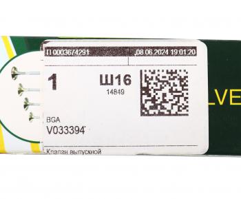 439 р. Клапан выпускной VW Passat (96-05) AUDI A4 (95-08) SKODA Octavia (96-10)(1.82.0) двигателя BGA BGA v033394  с доставкой в г. Кемерово. Увеличить фотографию 3
