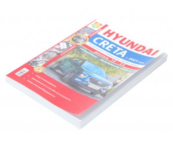 2 169 р. Книга HYUNDAI Creta (21-) цветные фото серия Я ремонтирую сам МИР АВТОКНИГ МИР АВТОКНИГ 45078  с доставкой в г. Кемерово. Увеличить фотографию 1