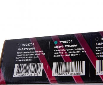 3 179 р. Амортизатор УАЗ-3159,3160,Хантер передний масляный (лифт +50) TR TR 2905705  с доставкой в г. Кемерово. Увеличить фотографию 5