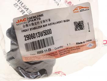 80 р. Втулка стабилизатора JAC N35 SOLLERS Argo 2.0 переднего OE JAC 2906013w5000  с доставкой в г. Кемерово. Увеличить фотографию 3